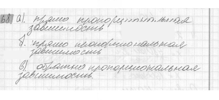 Скан решения номера 68