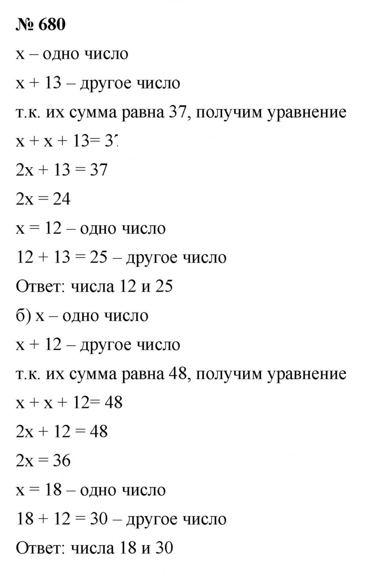 Скан решения номера 680