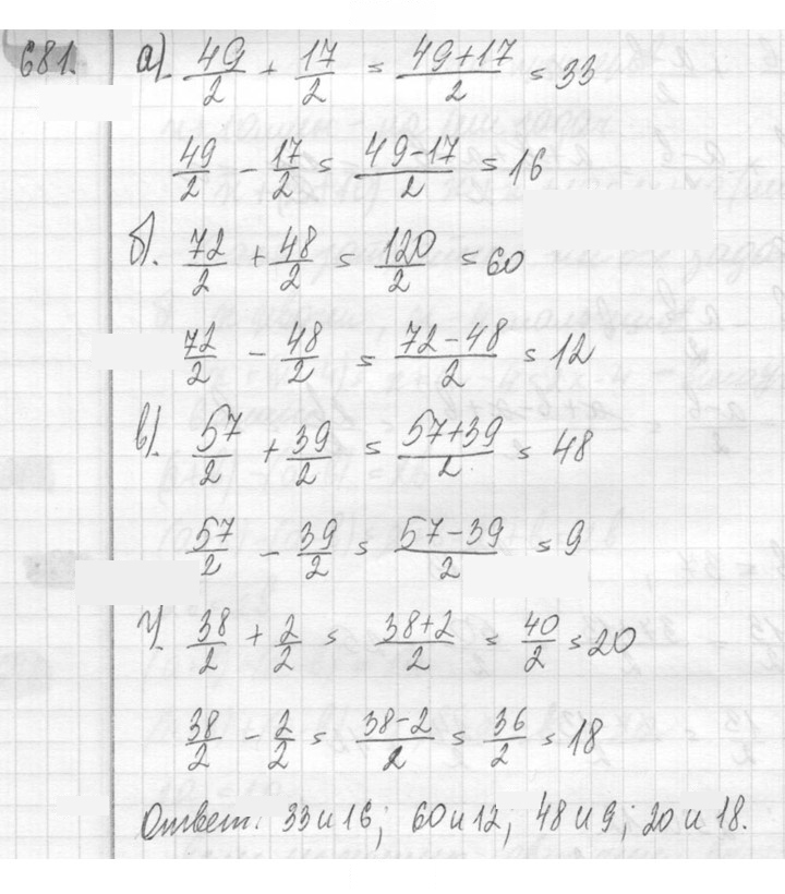 Скан решения номера 681