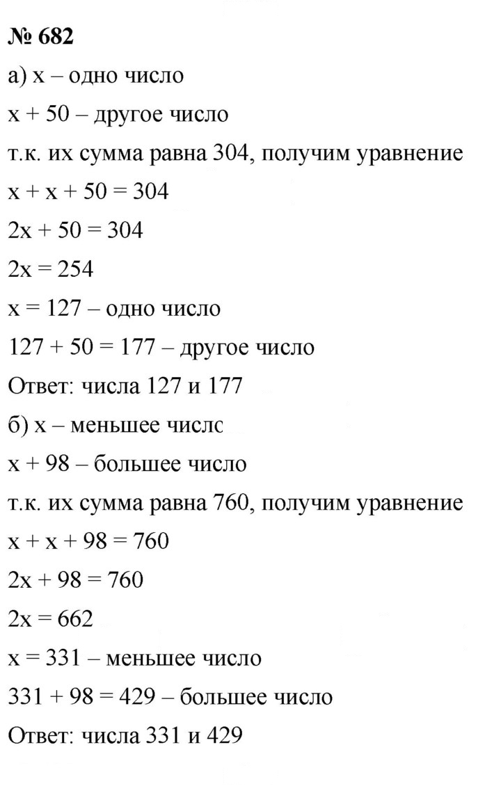Скан решения номера 682