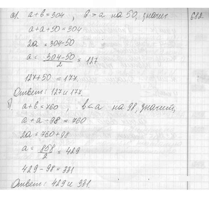 Скан решения номера 682