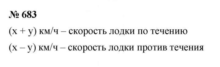 Скан решения номера 683