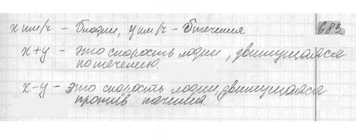 Скан решения номера 683