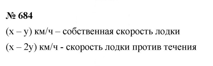 Скан решения номера 684