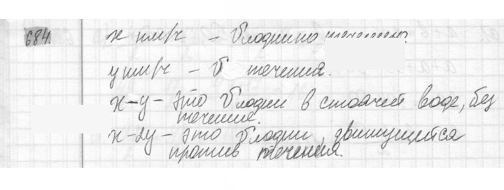 Скан решения номера 684