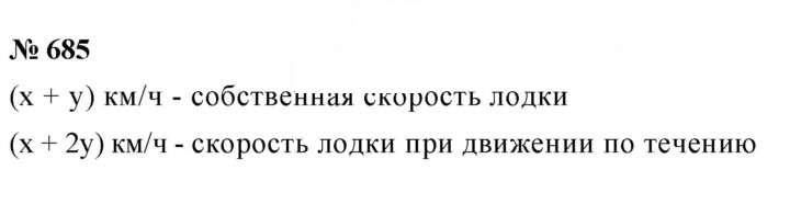 Скан решения номера 685