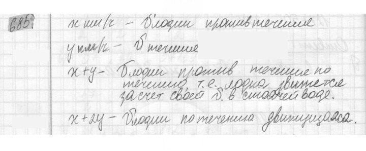 Скан решения номера 685