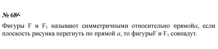 Скан решения номера 686