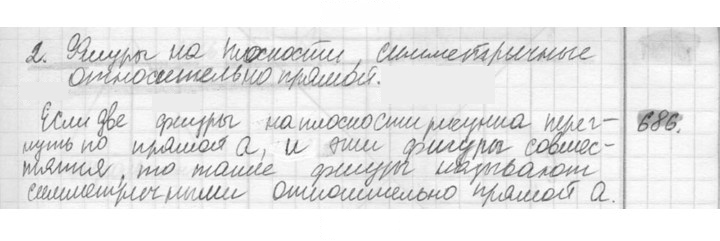 Скан решения номера 686