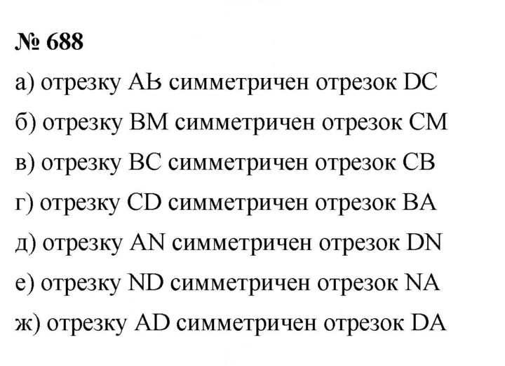 Скан решения номера 688