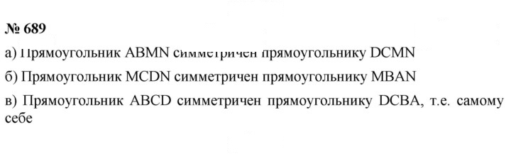 Скан решения номера 689
