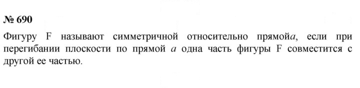 Скан решения номера 690