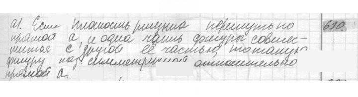 Скан решения номера 690