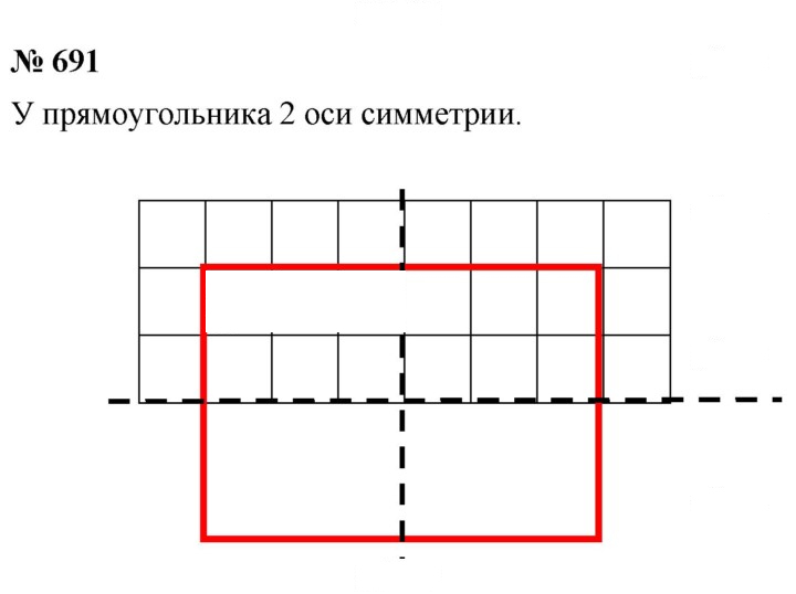 Скан решения номера 691