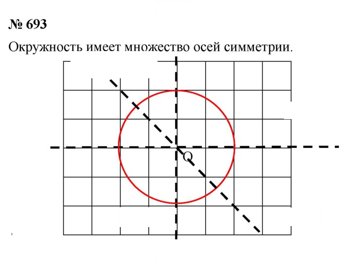 Скан решения номера 693