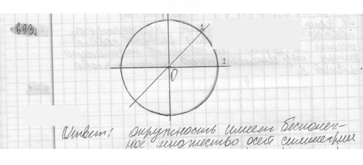 Скан решения номера 693
