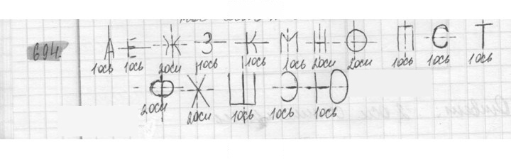 Скан решения номера 694