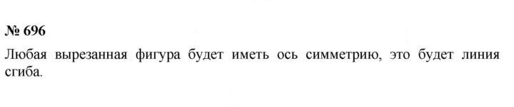 Скан решения номера 696