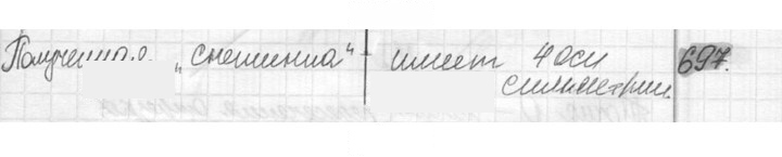 Скан решения номера 697