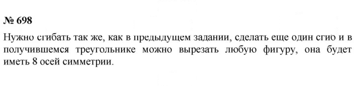 Скан решения номера 698