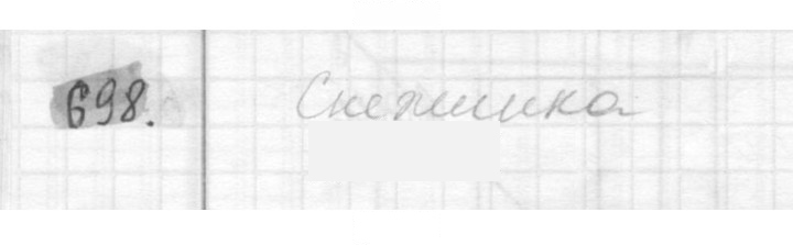 Скан решения номера 698