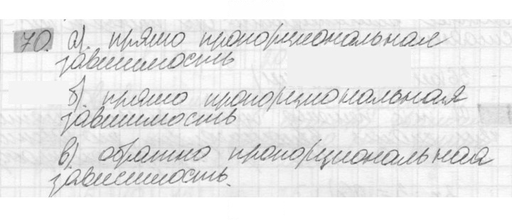 Скан решения номера 70