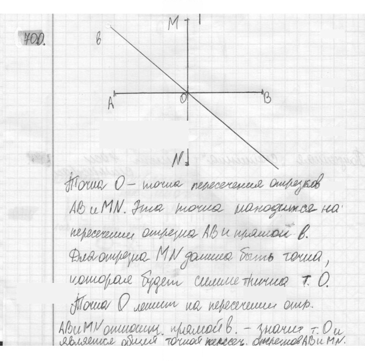 Скан решения номера 700