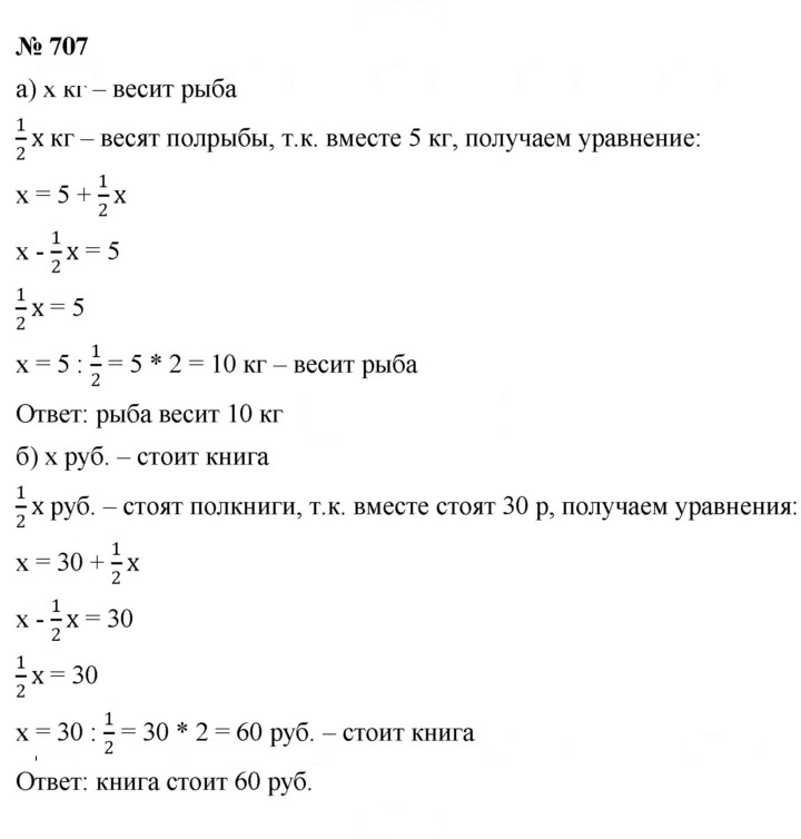 Скан решения номера 707