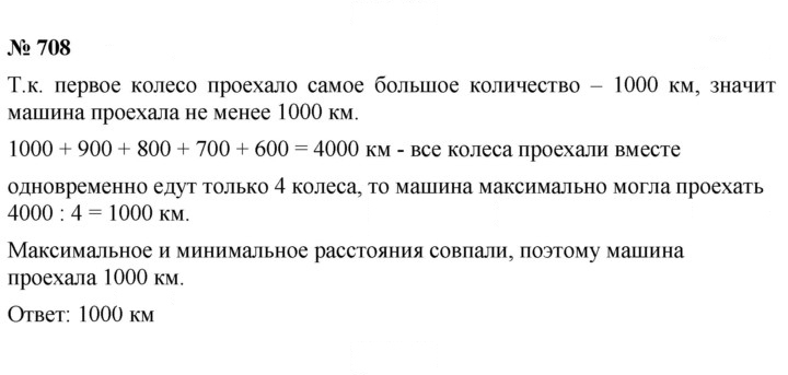 Скан решения номера 708