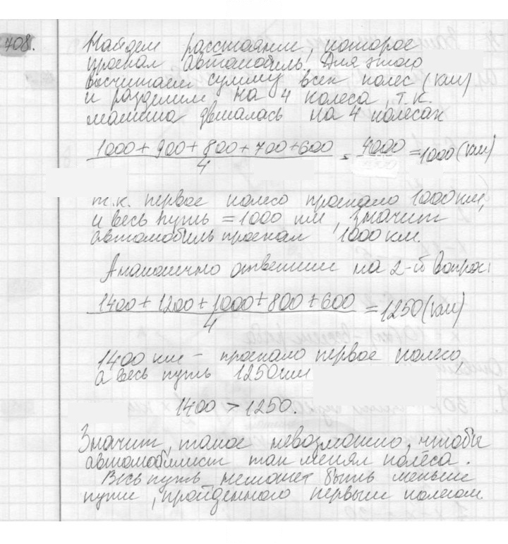 Скан решения номера 708