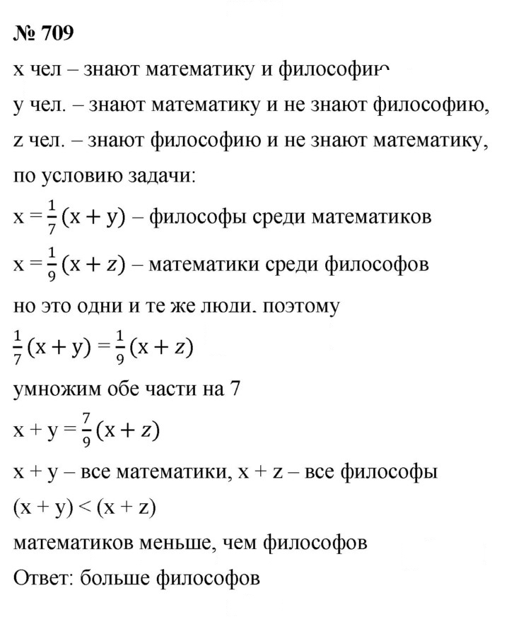 Скан решения номера 709