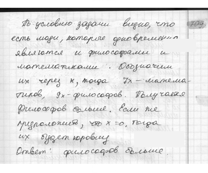Скан решения номера 709