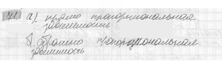 Скан решения номера 71