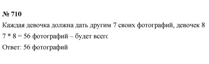 Скан решения номера 710