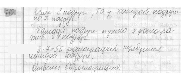 Скан решения номера 710