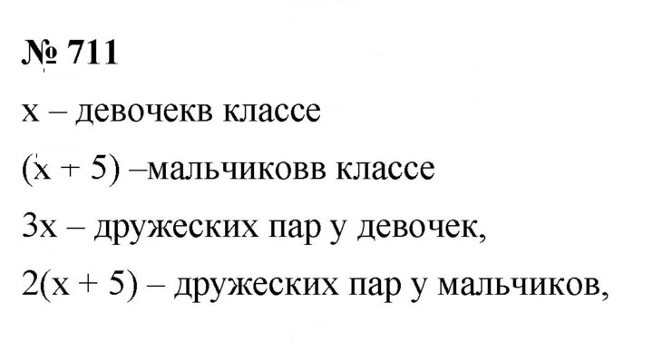 Скан решения номера 711