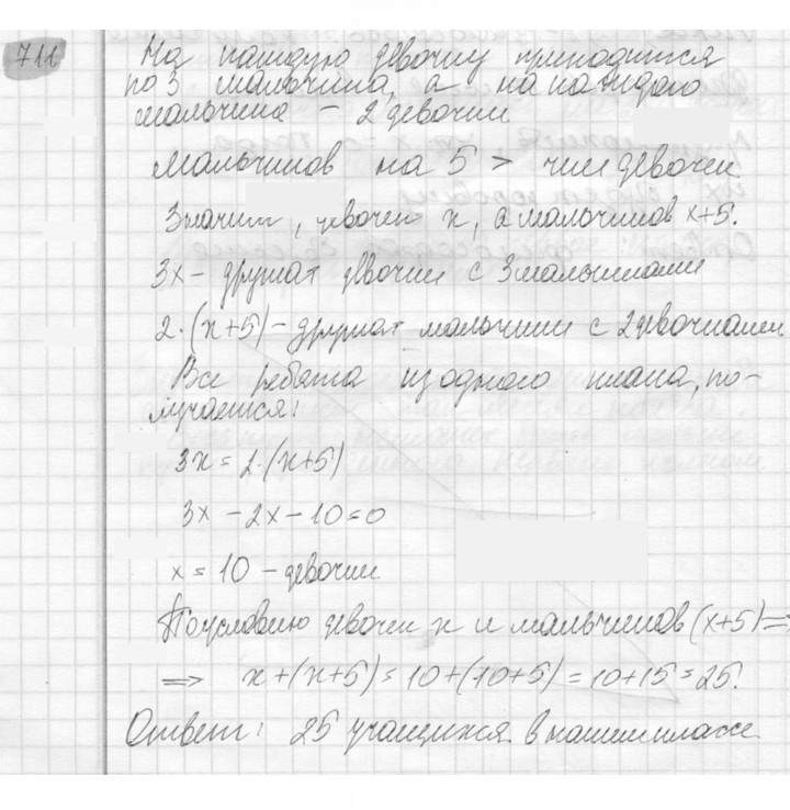 Скан решения номера 711