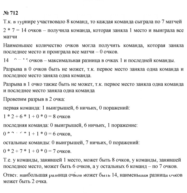 Скан решения номера 712