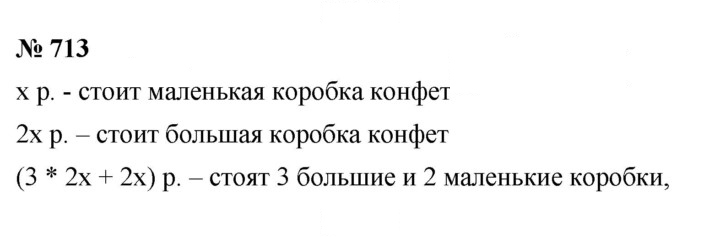 Скан решения номера 713