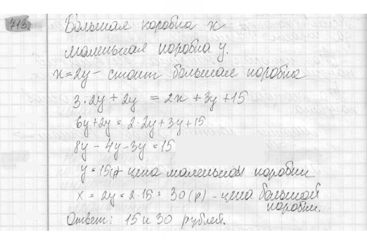 Скан решения номера 713