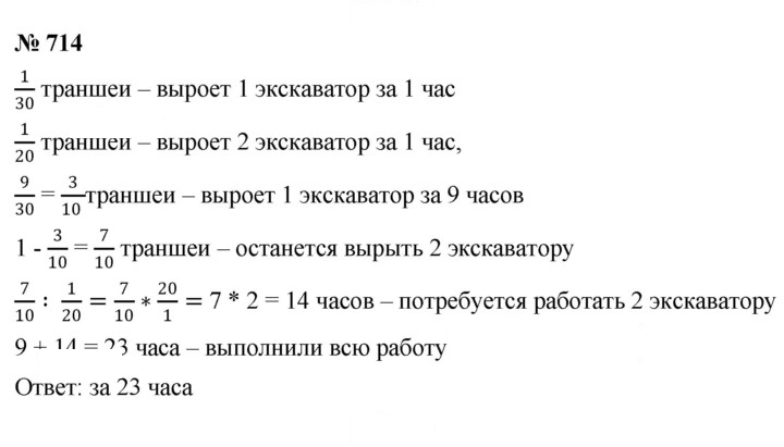Скан решения номера 714