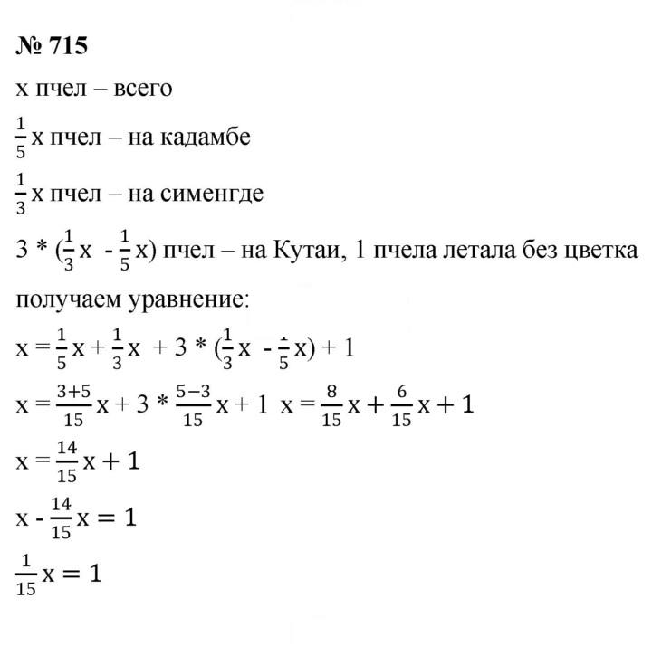 Скан решения номера 715