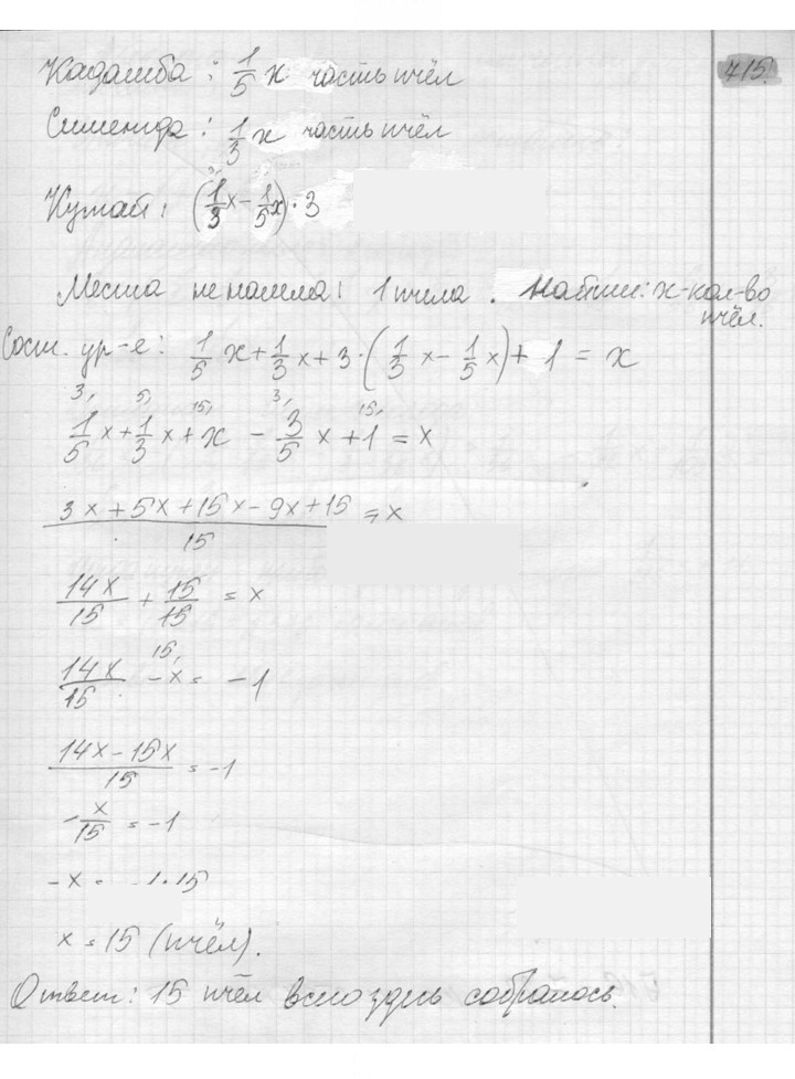Скан решения номера 715