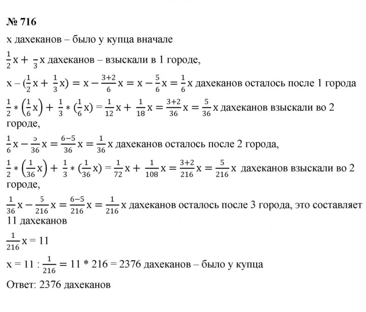 Скан решения номера 716