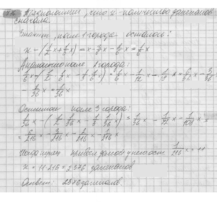 Скан решения номера 716