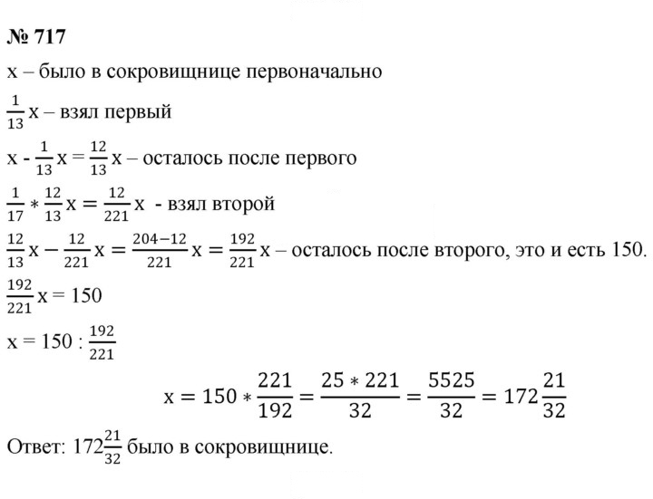 Скан решения номера 717
