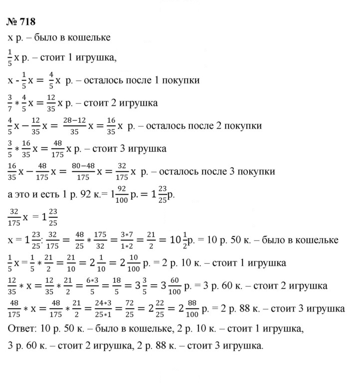 Скан решения номера 718