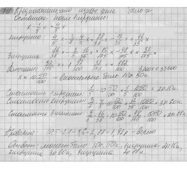Скан решения номера 718