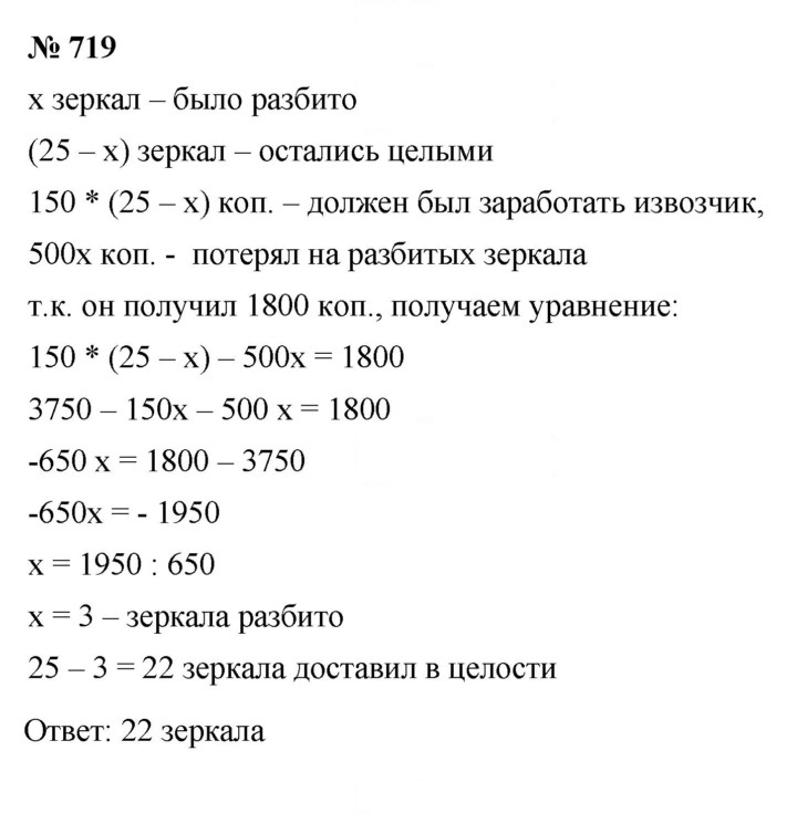 Скан решения номера 719
