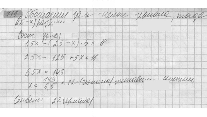Скан решения номера 719
